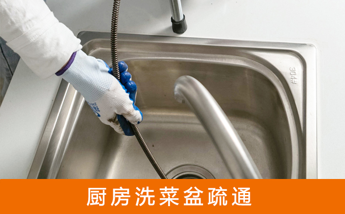 乌当洗菜池疏通